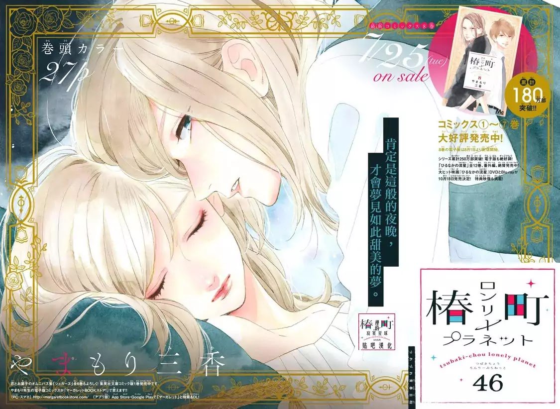 tsubaki_chou_lonely_planet_46_2