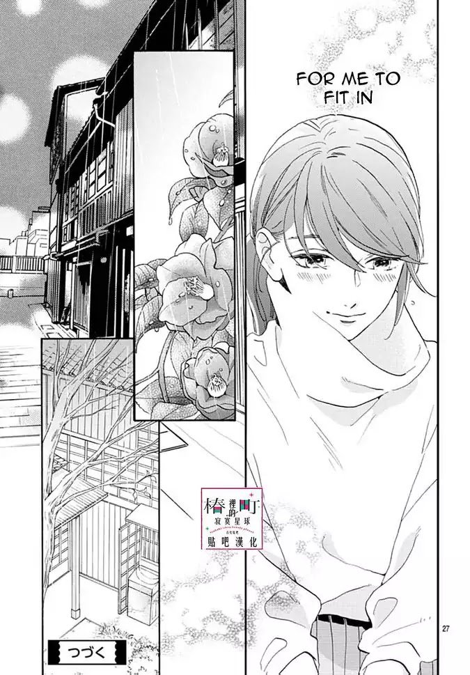 tsubaki_chou_lonely_planet_46_27