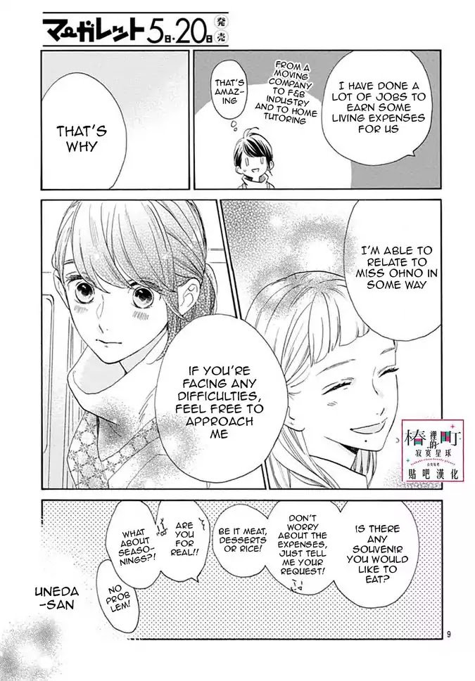 tsubaki_chou_lonely_planet_46_9