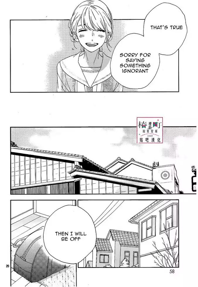 tsubaki_chou_lonely_planet_47_20