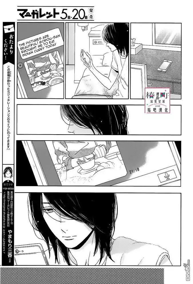 tsubaki_chou_lonely_planet_49_21