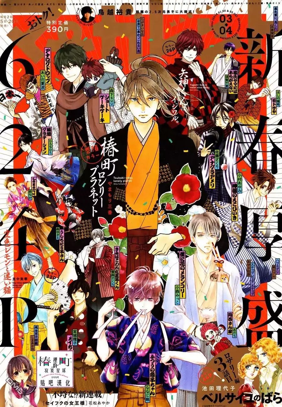 tsubaki_chou_lonely_planet_56_1