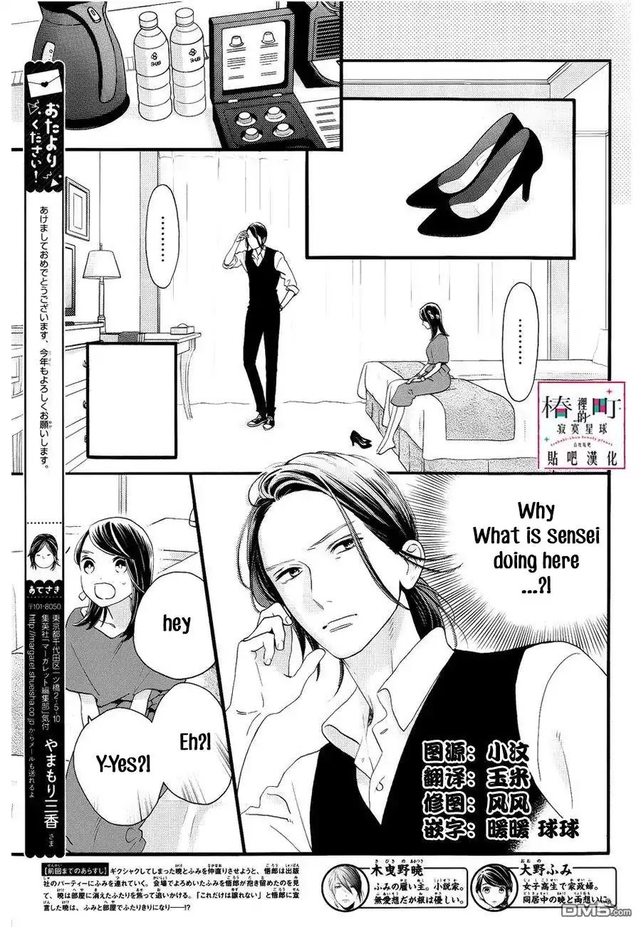 tsubaki_chou_lonely_planet_56_3
