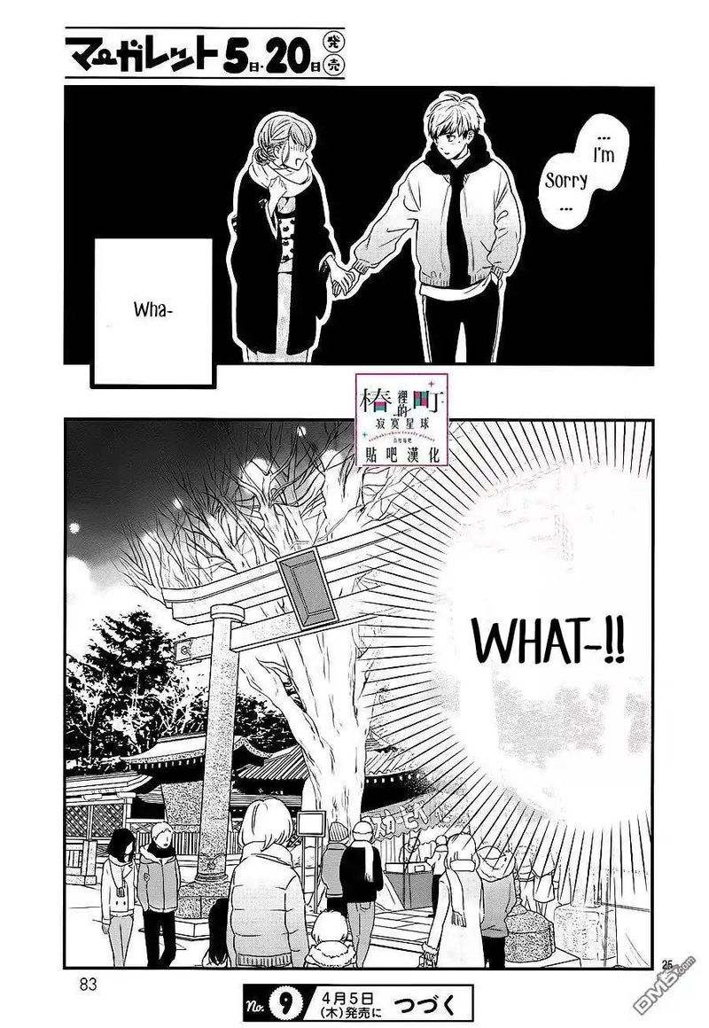 tsubaki_chou_lonely_planet_58_25