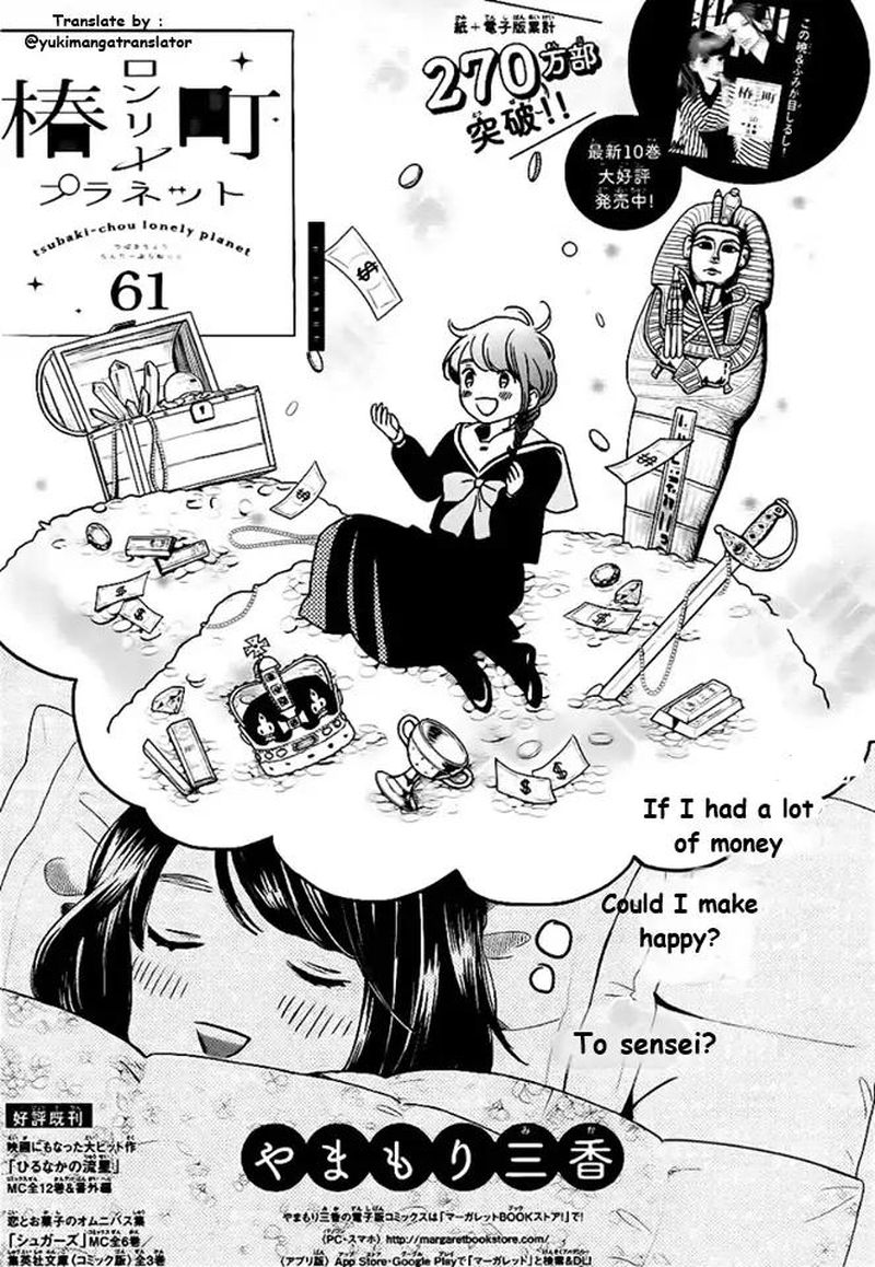 tsubaki_chou_lonely_planet_61_1