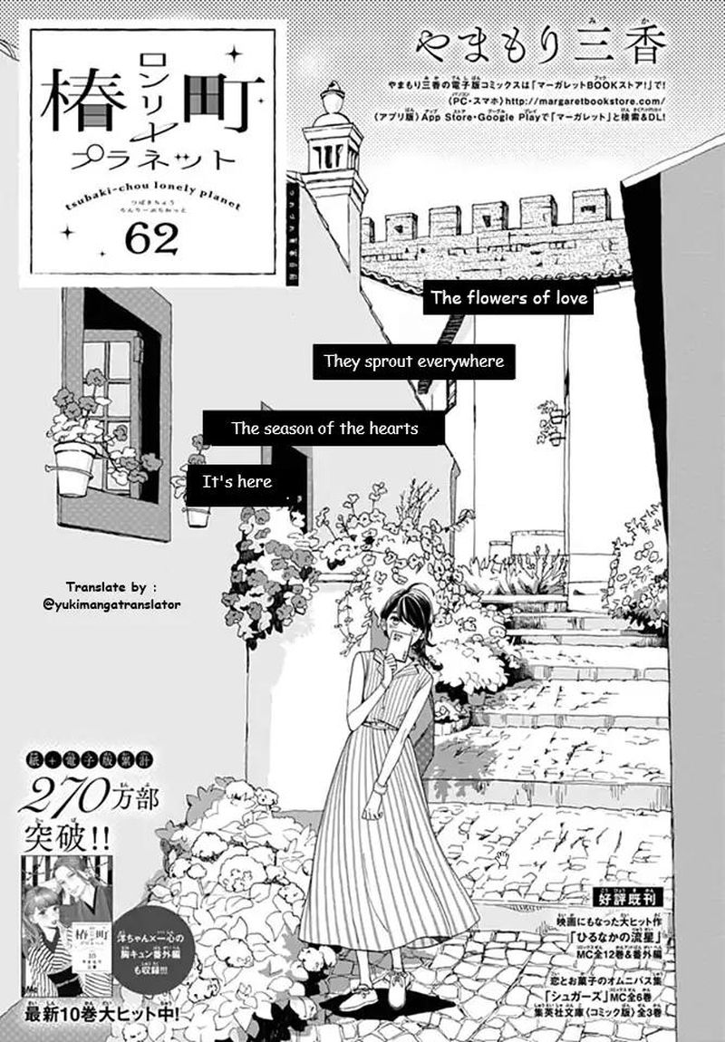 tsubaki_chou_lonely_planet_62_1