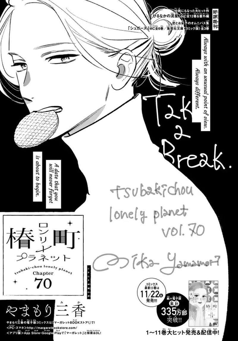 tsubaki_chou_lonely_planet_70_1