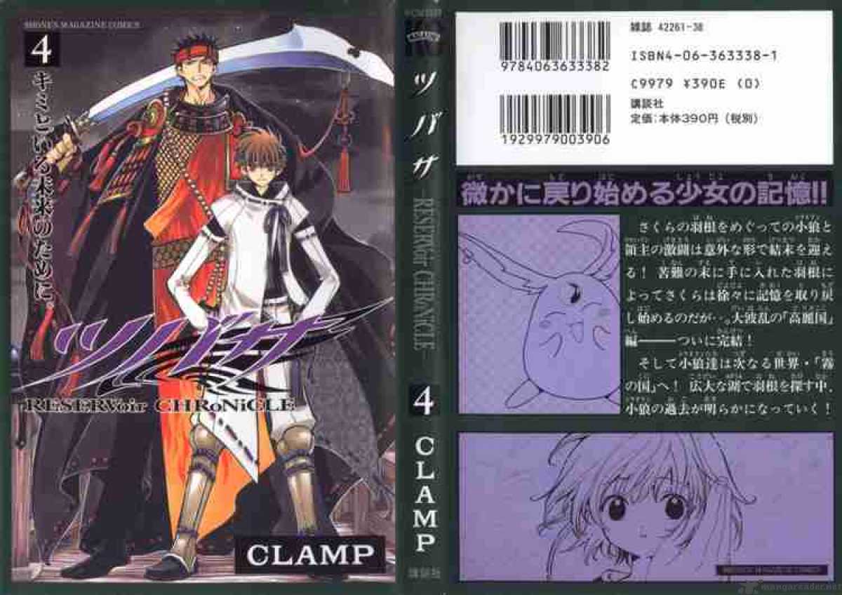 tsubasa_reservoir_chronicles_28_23