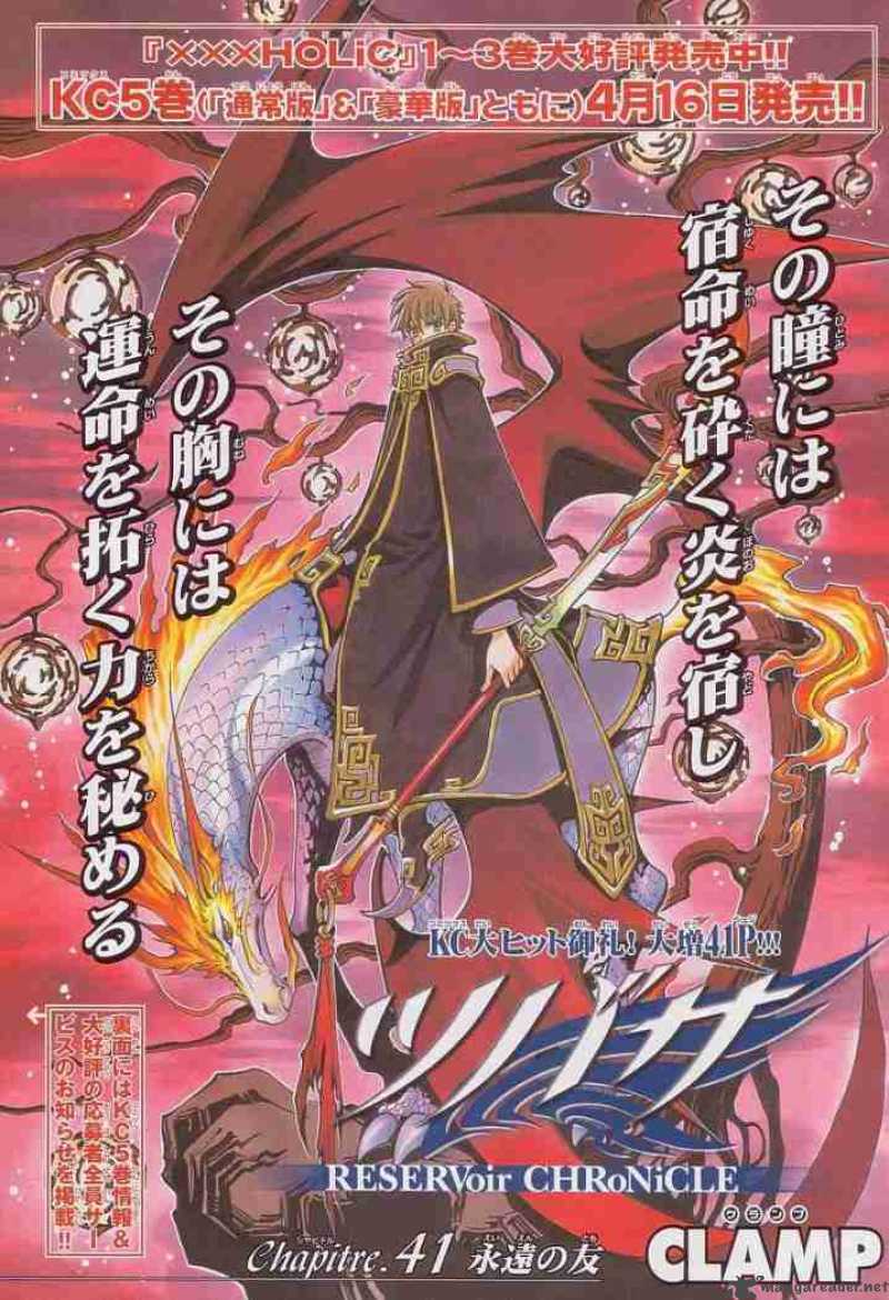 tsubasa_reservoir_chronicles_41_1
