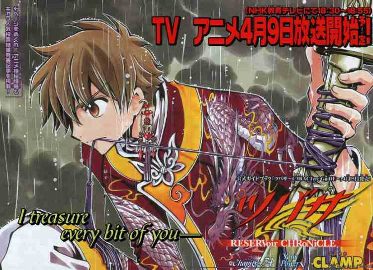 tsubasa_reservoir_chronicles_74_2