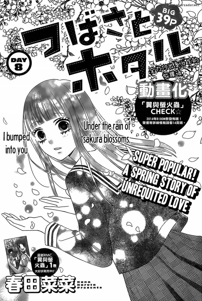 tsubasa_to_hotaru_8_4
