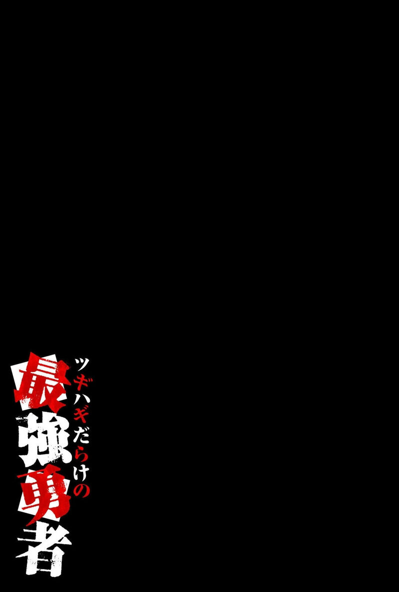 tsugihagi_darake_no_saikyou_yuusha_25_21