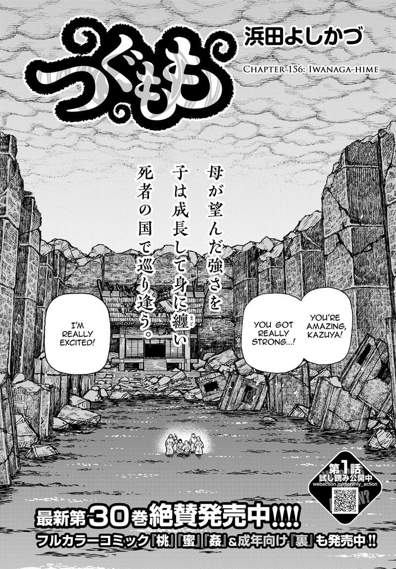 tsugumomo_156_1