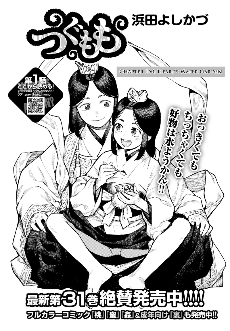 tsugumomo_160_1