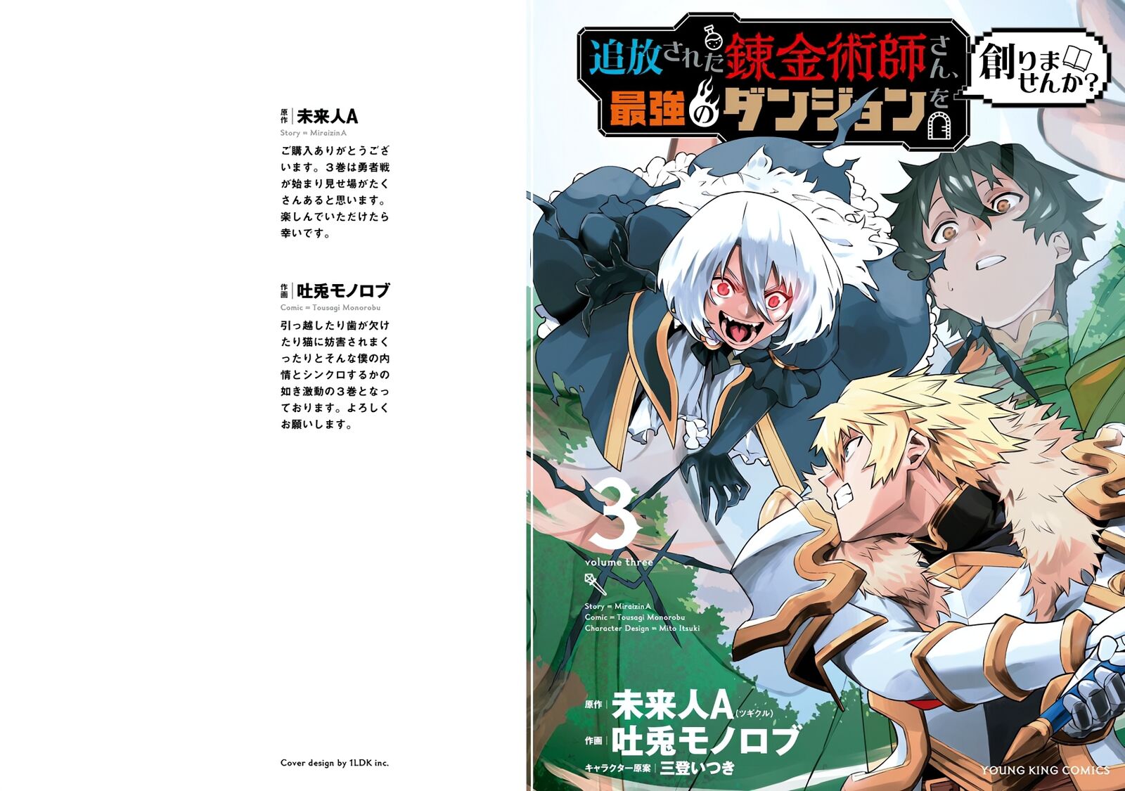 tsuihou_sareta_renkinjutsushi_san_saikyou_no_dungeon_wo_tsukurimasen_ka_18_1