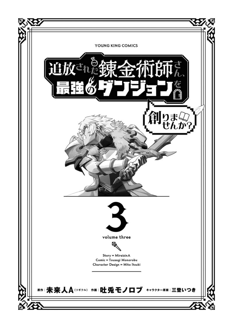 tsuihou_sareta_renkinjutsushi_san_saikyou_no_dungeon_wo_tsukurimasen_ka_18_2