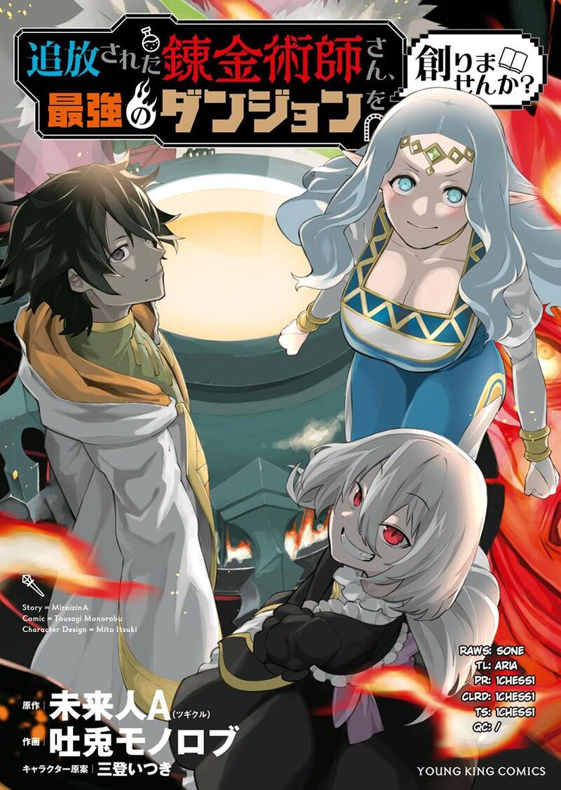 tsuihou_sareta_renkinjutsushi_san_saikyou_no_dungeon_wo_tsukurimasen_ka_2a_1