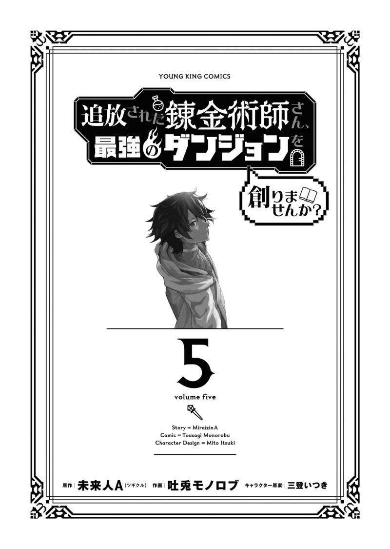 tsuihou_sareta_renkinjutsushi_san_saikyou_no_dungeon_wo_tsukurimasen_ka_40_2