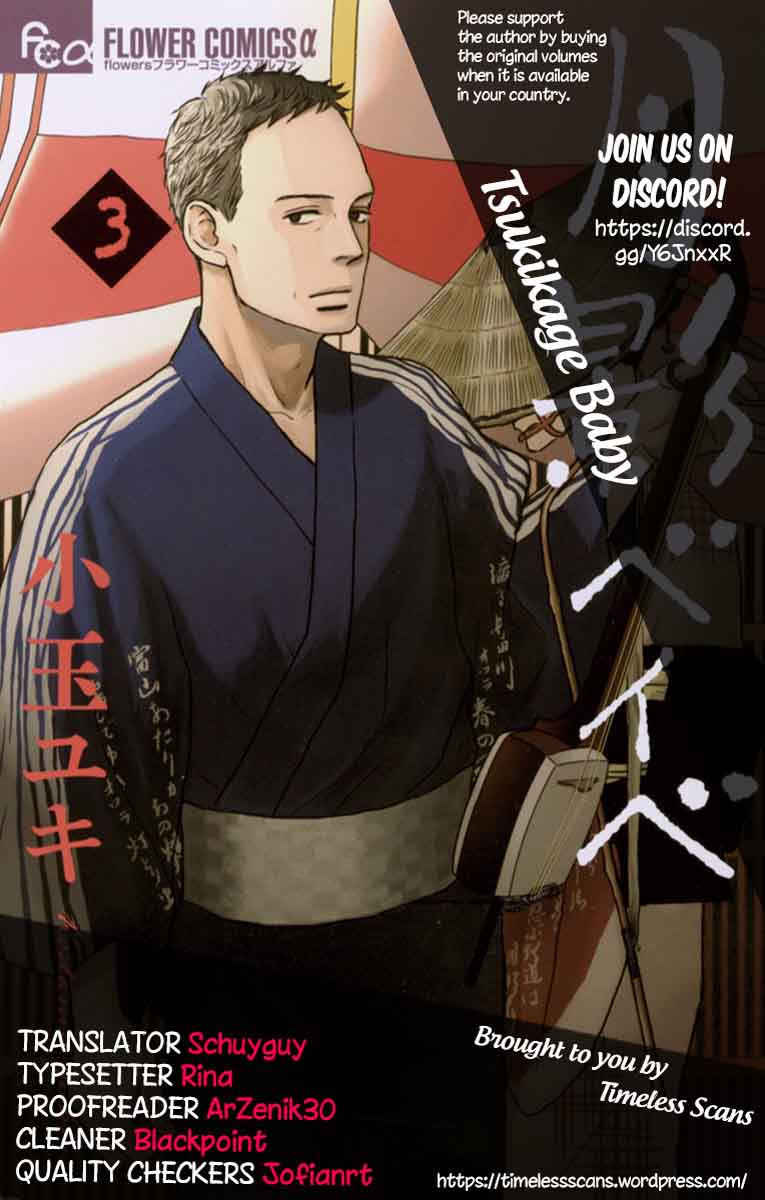 tsukikage_baby_25_1