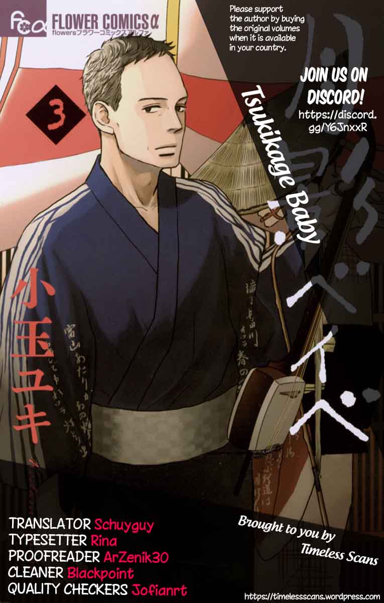 tsukikage_baby_26_2