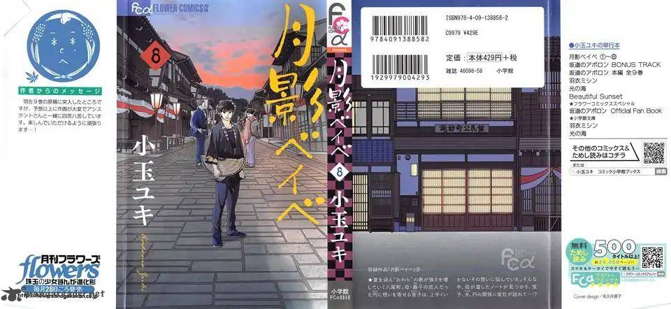 tsukikage_baby_36_4