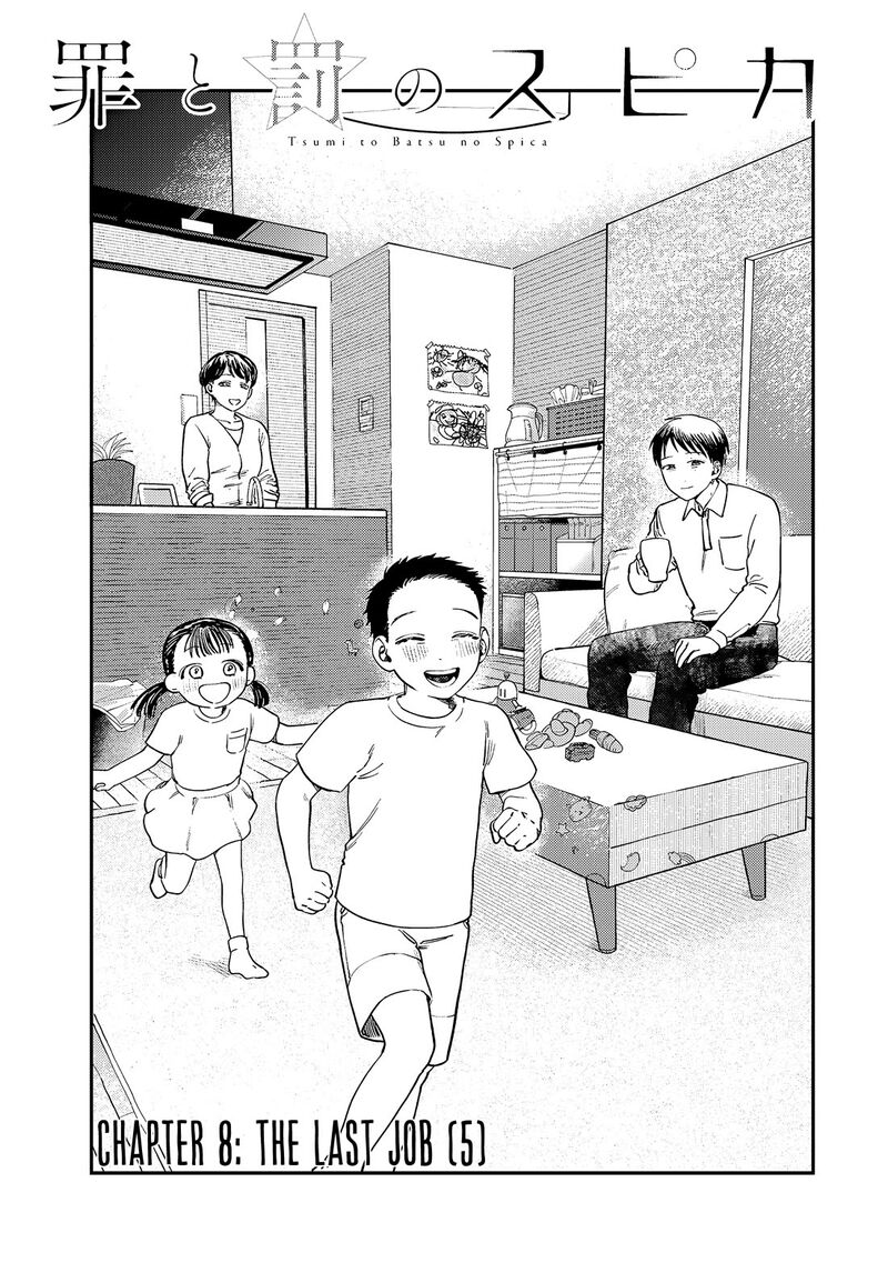 tsumi_to_batsu_no_spica_8_2