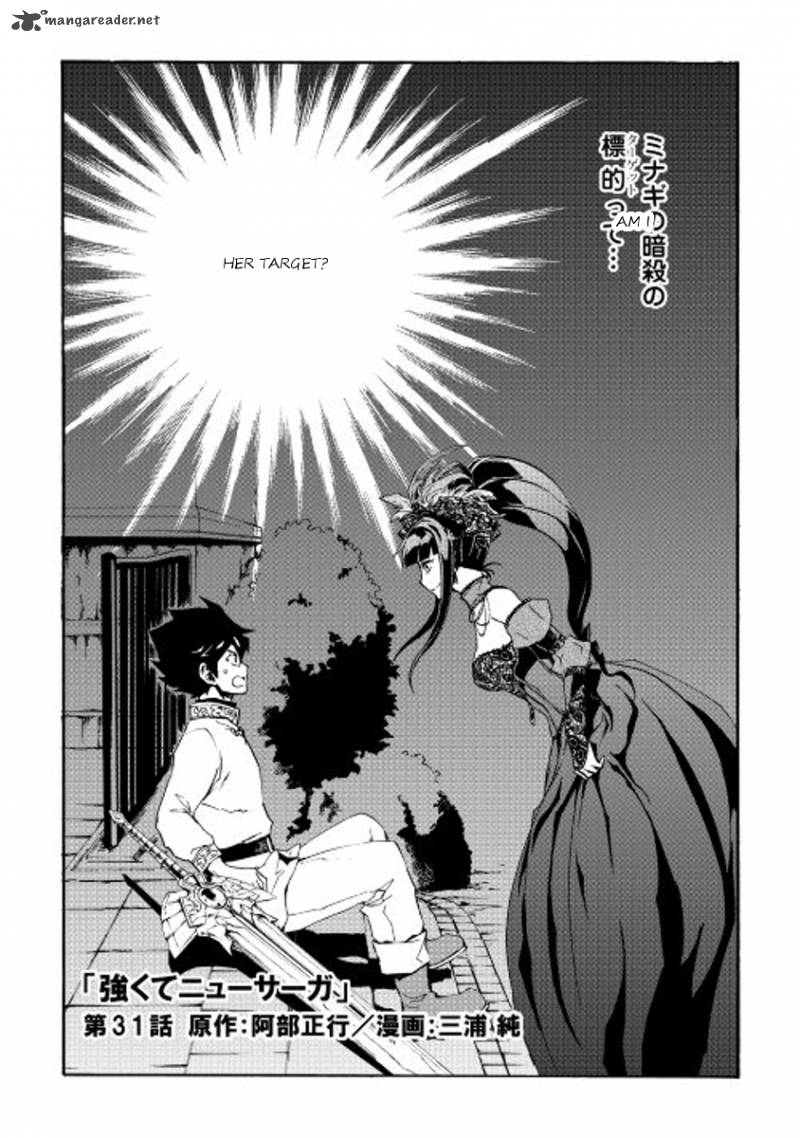 tsuyokute_new_saga_31_1