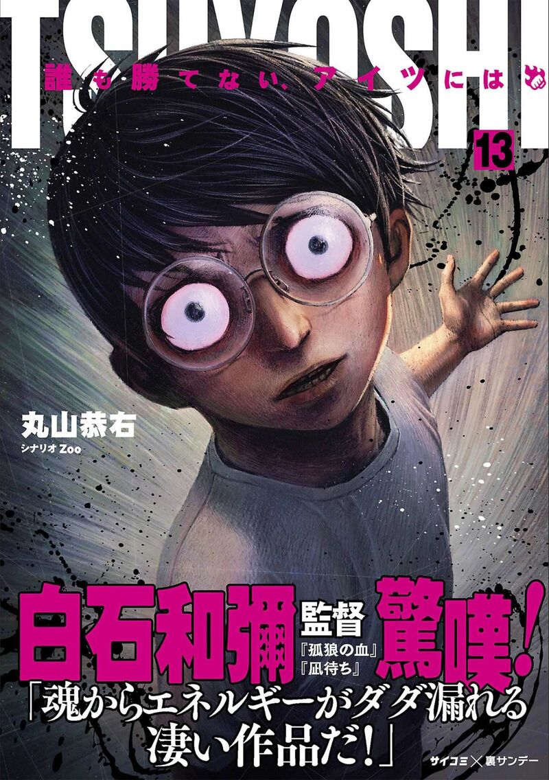 tsuyoshi_134_1