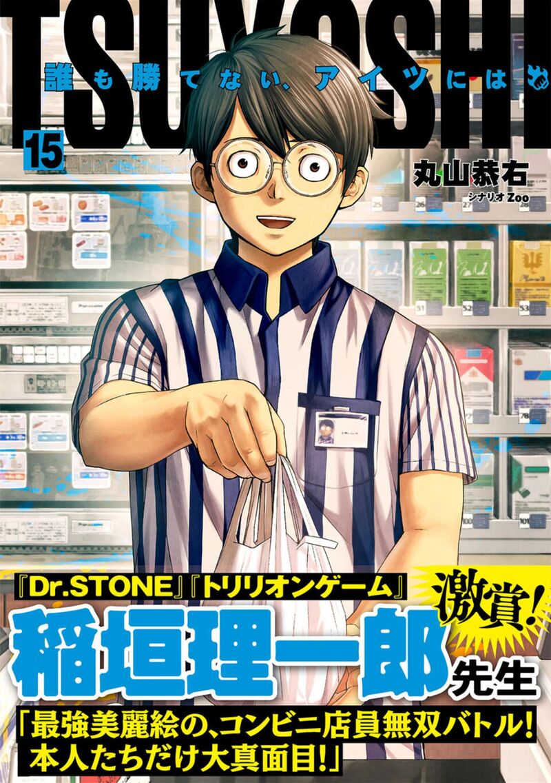 tsuyoshi_155_1