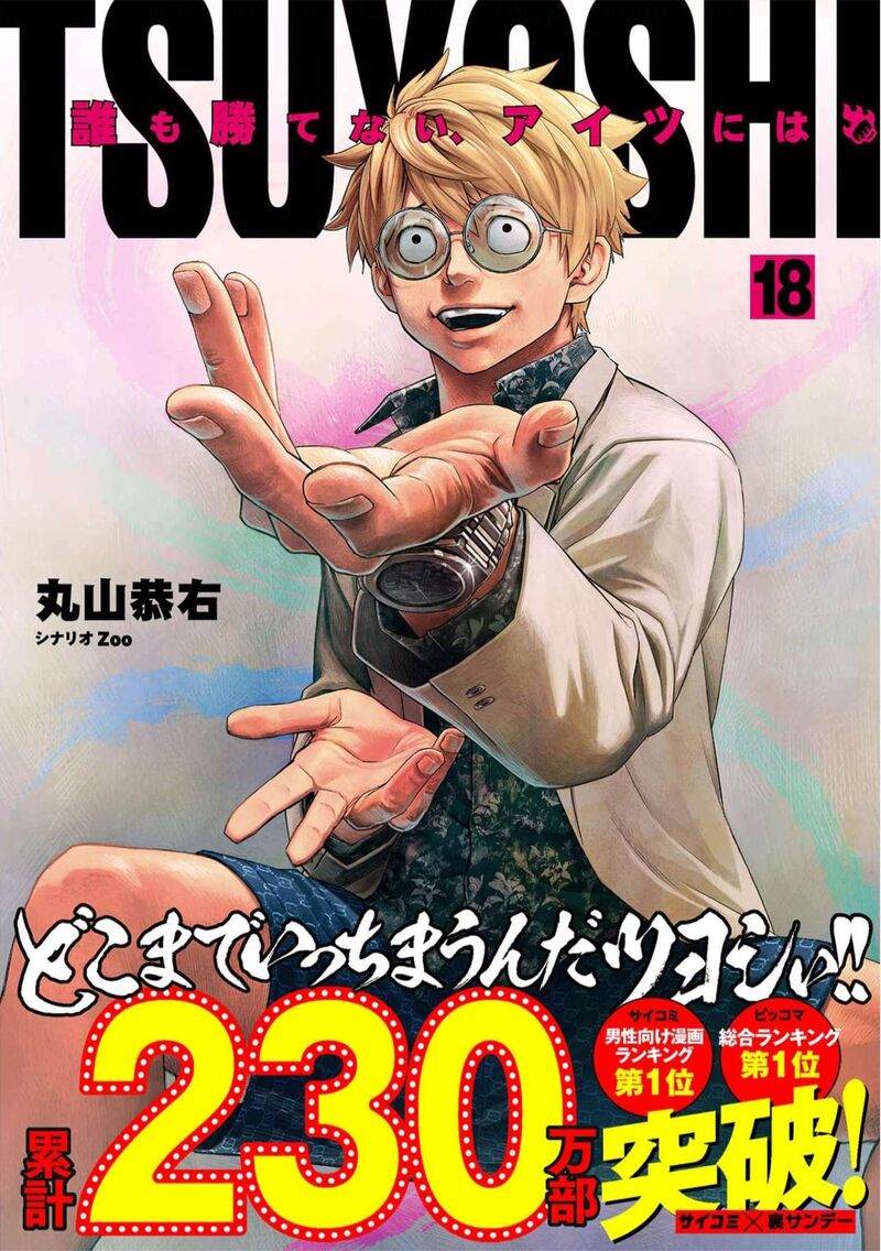 tsuyoshi_188_1