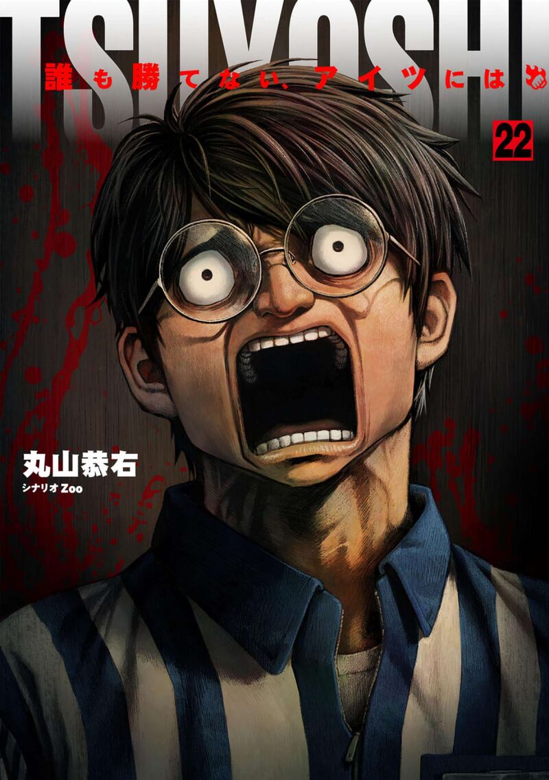 tsuyoshi_230_1