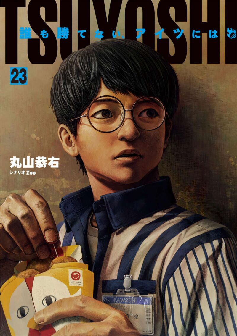 tsuyoshi_241_1