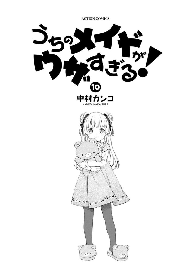 uchi_no_maid_ga_uzasugiru_58e_6