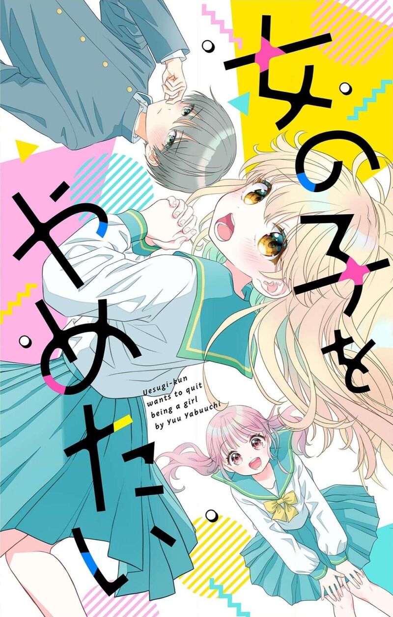 uesugi_kun_wa_onnanoko_wo_yametai_1_3