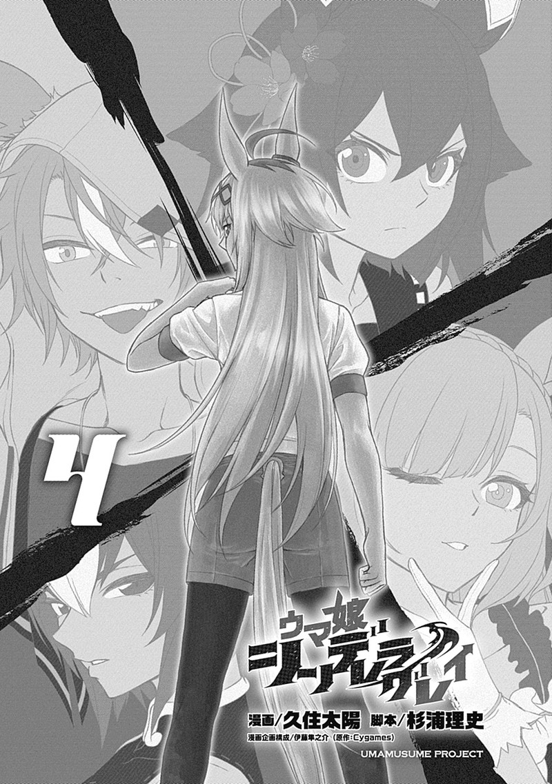 uma_musume_cinderella_gray_27_2