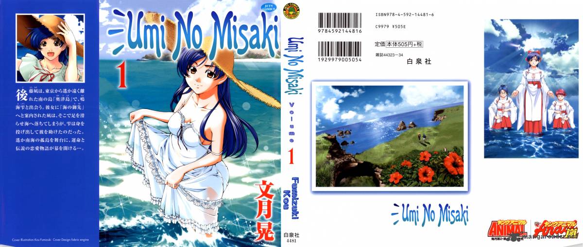 umi_no_misaki_1_2