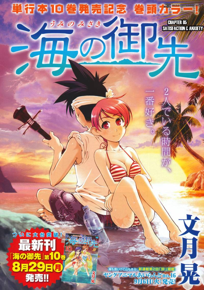 umi_no_misaki_85_1