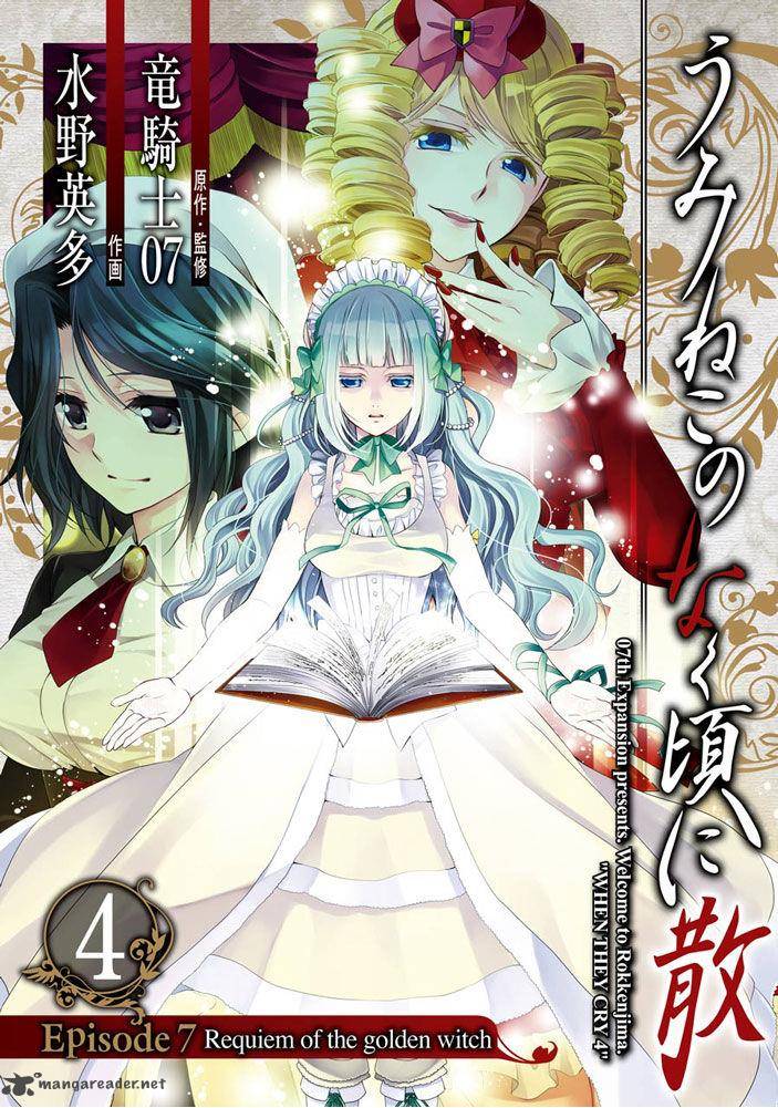 umineko_no_naku_koro_ni_chiru_episode_7_requiem_of_the_golden_witch_21_1
