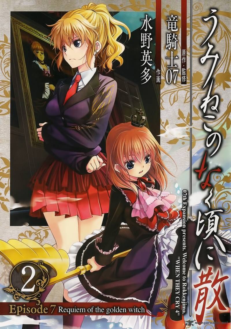 umineko_no_naku_koro_ni_chiru_episode_7_requiem_of_the_golden_witch_9_1