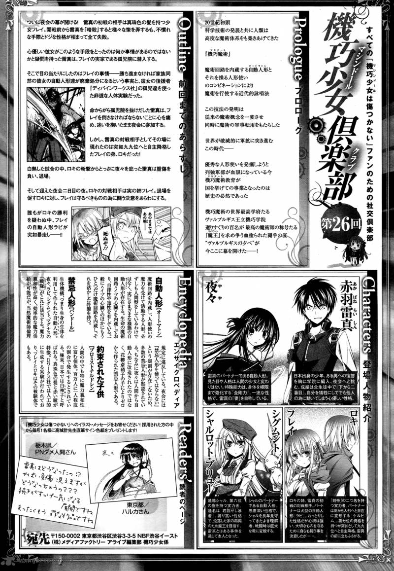 unbreakable_machine_doll_25_38
