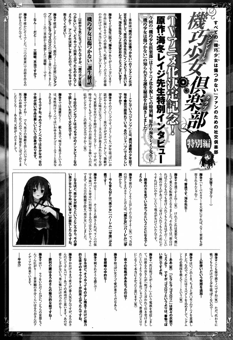 unbreakable_machine_doll_30_2