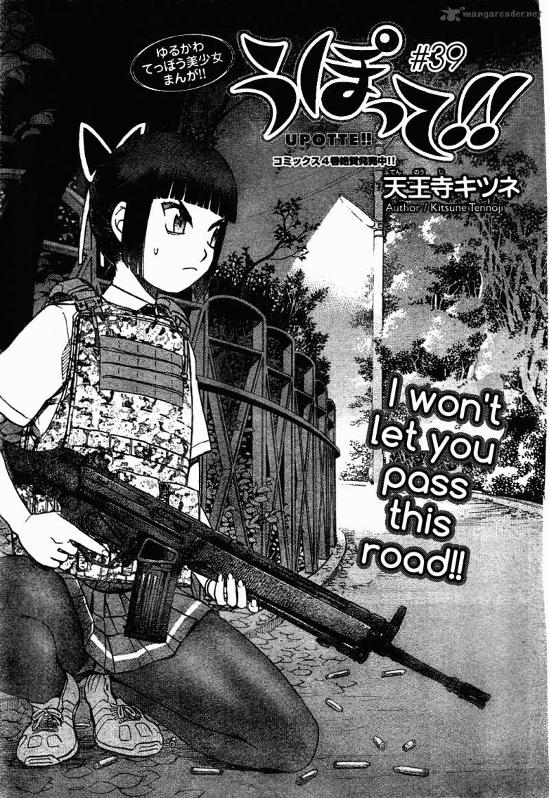upotte_39_1