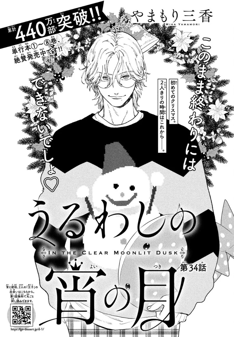 uruwashi_no_yoi_no_tsuki_34_1