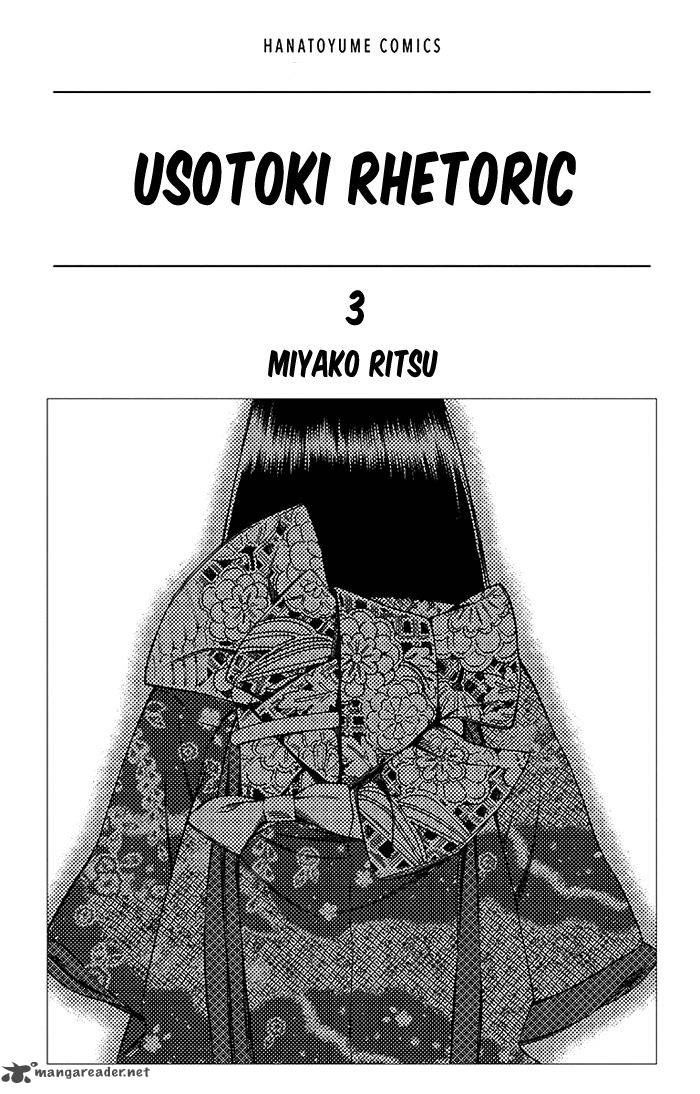 usotoki_rhetoric_10_3