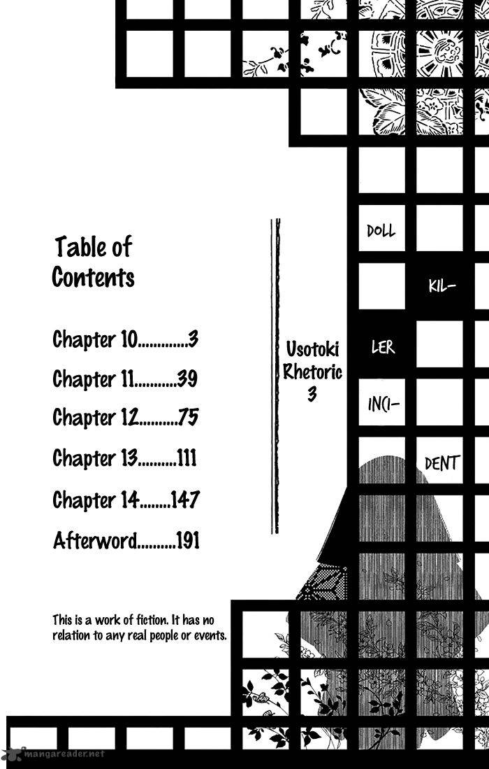 usotoki_rhetoric_10_4