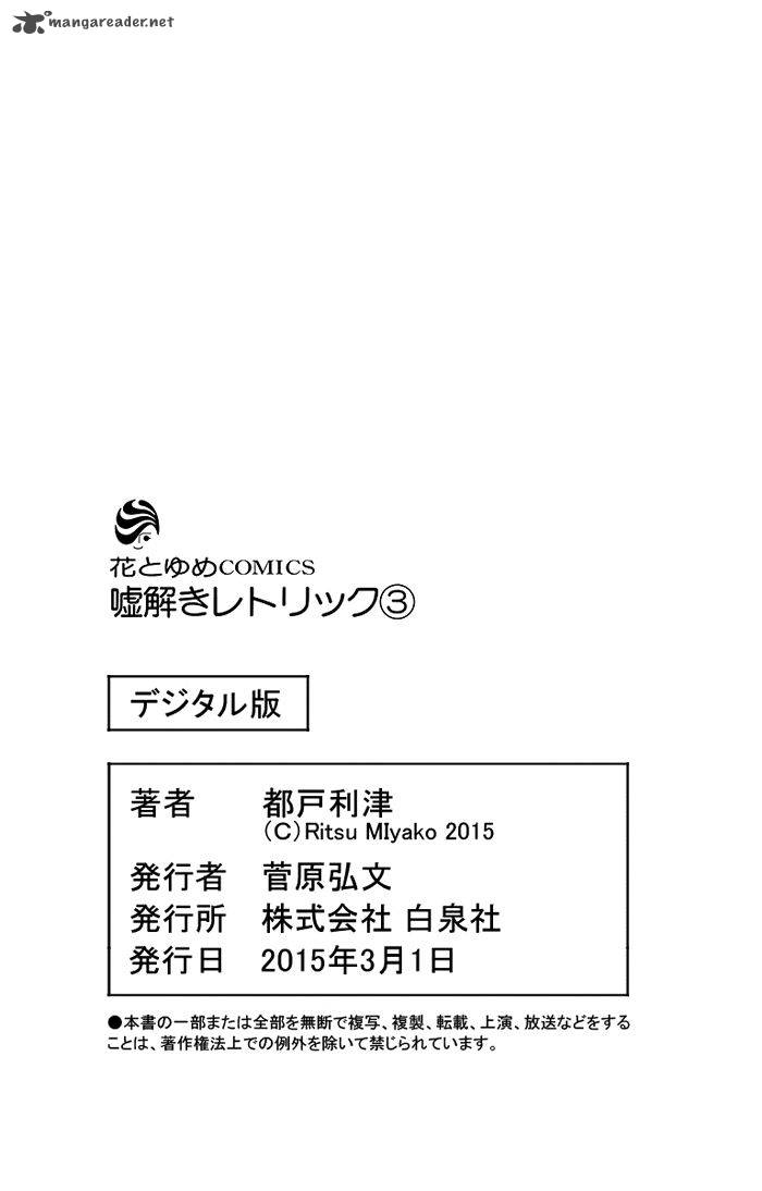 usotoki_rhetoric_14_47