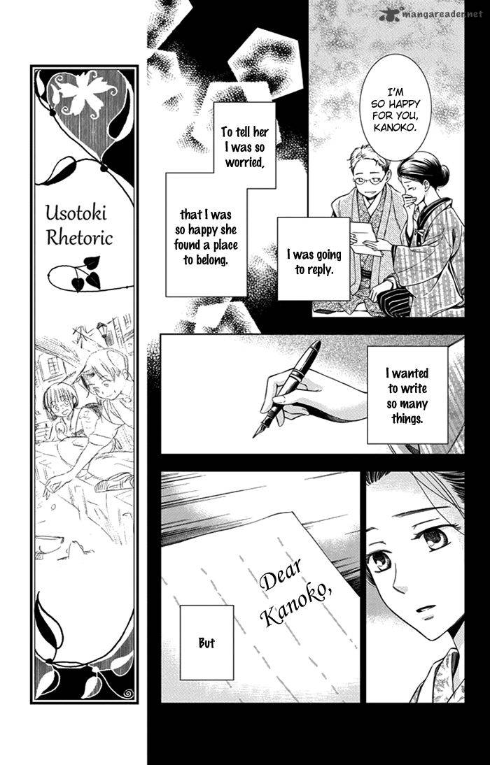 usotoki_rhetoric_22_14