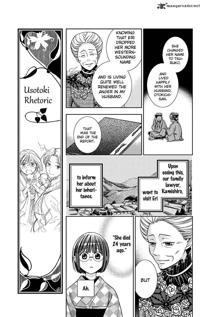 usotoki_rhetoric_24_20