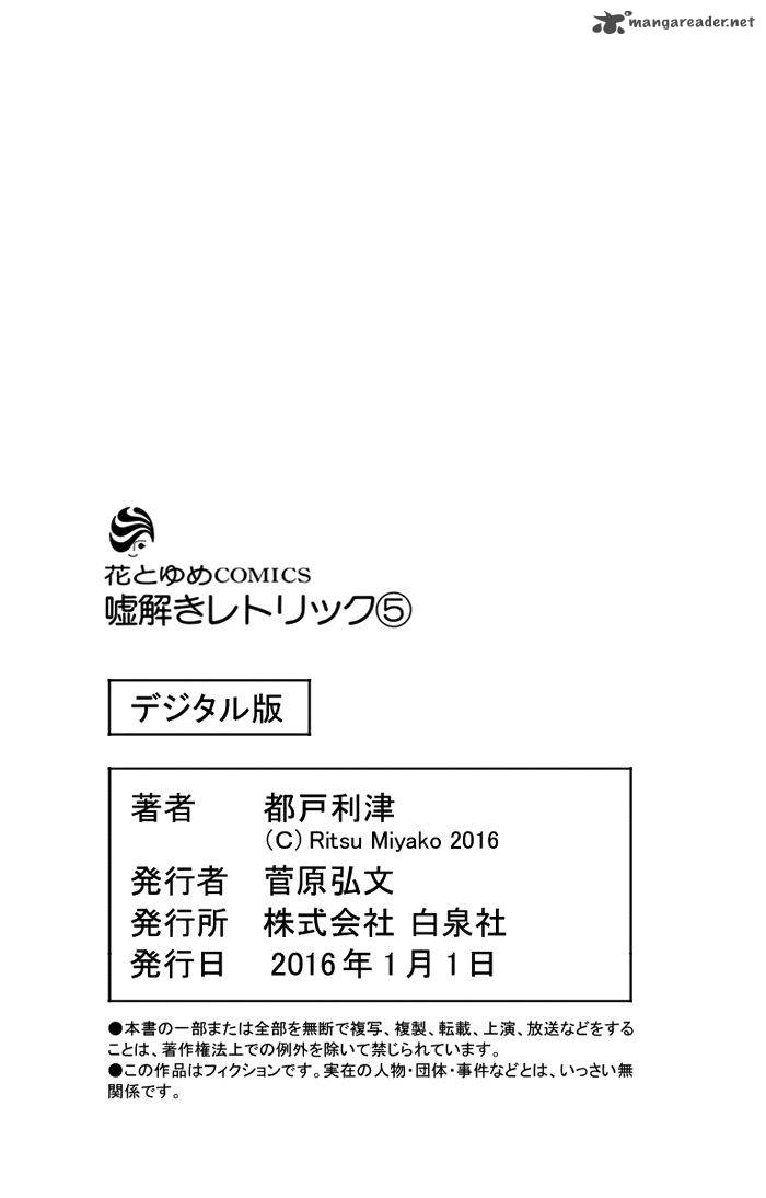 usotoki_rhetoric_25_40