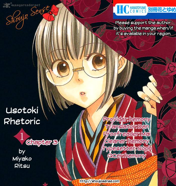 usotoki_rhetoric_3_1